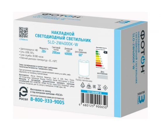 Светодиодный накладной светильник ФОТОН SLO- 2W4000K-W, белый 24741 – изображение 3