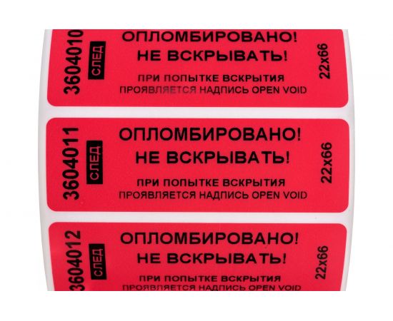 Номерная наклейка, оставляющая след ООО Пломба.Ру 22х66 мм, красная, 1000 шт. Наклейка 22*66 – изображение 3