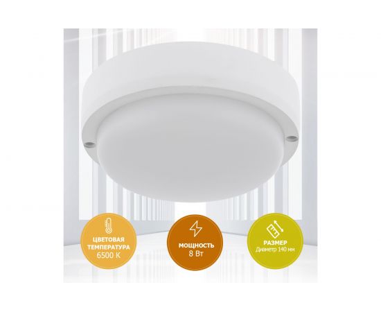 Cветодиодный светильник REXANT ЖКХ 8 Вт 700 Лм IP65 6500 K 607-201 – изображение 6