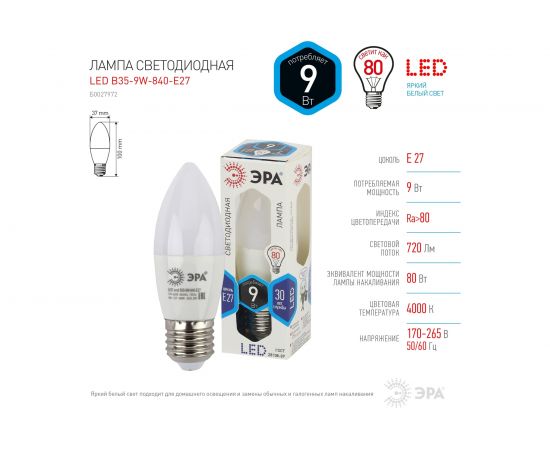 Светодиодная лампа ЭРА LED B35-9W-840-E27, свеча, нейтральный Б0027972 – изображение 7
