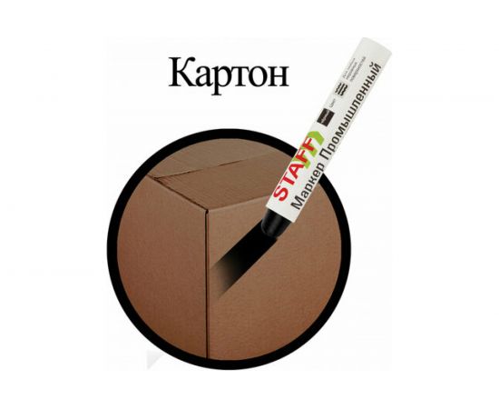 Маркер для промышленной маркировки STAFF ПМ-100 твердый, черный, -20 до +40С, 150815 – изображение 8