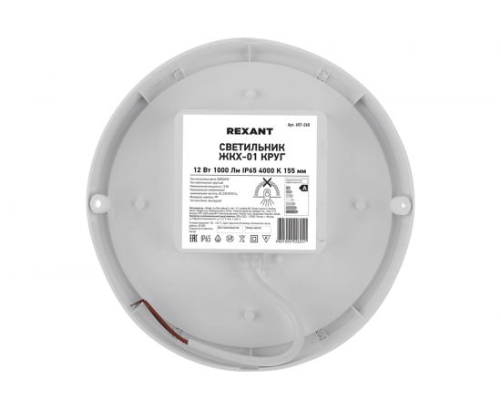 Светодиодный пылевлагозащищенный светильник REXANT ЖКХ-01 круг 12 Вт IP65 4000 K 155 мм 607-260 – изображение 8