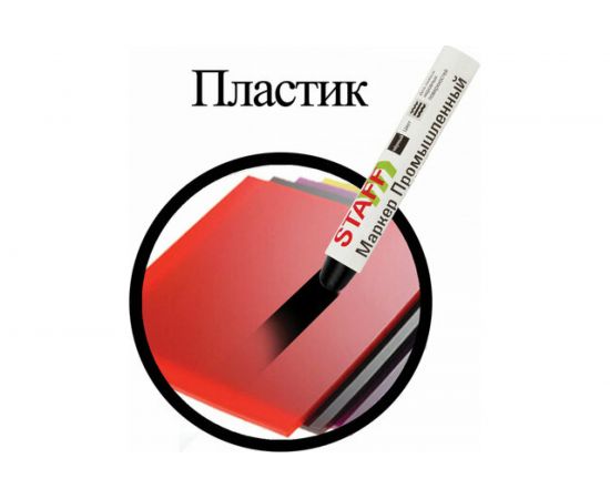 Маркер для промышленной маркировки STAFF ПМ-100 твердый, черный, -20 до +40С, 150815 – изображение 10