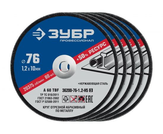 Отрезные круги по металлу ЗУБР X-2 5 шт, 76x1.2x10 мм 36200-76-1.2-H5_z03 