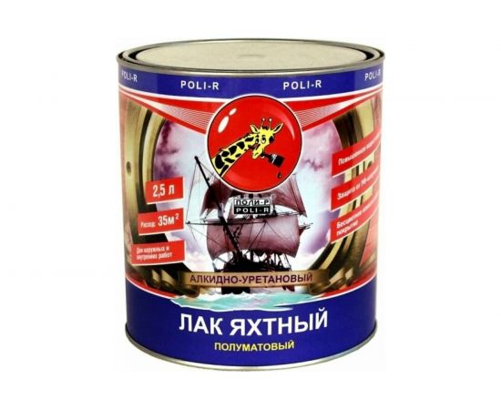 Яхтный лак Poli-R (полуматовый; 2.5 л) 11806 