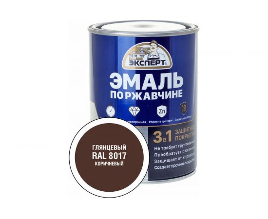 Эмаль по ржавчине 3в1 глянцевая ЭКСПЕРТ коричневый RAL 8017 0,8 кг 28240 