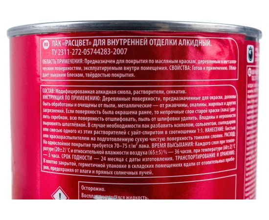 Алкидный лак Расцвет для внутренней отделки, 0.8 кг 6417 – изображение 2