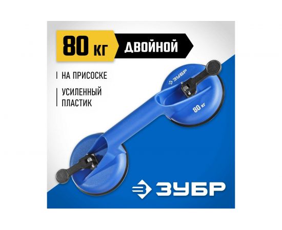 Пластиковый двойной стеклодомкрат ЗУБР ПРОФЕССИОНАЛ 80кг 3372-2_z01 – изображение 2