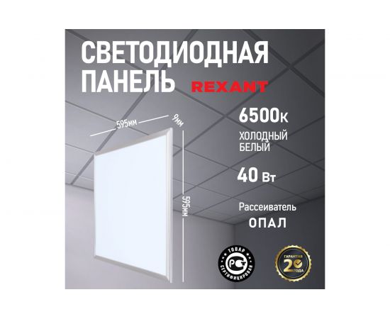 Светодиодная ультратонкая панель REXANT 9 мм, Опал, 40 Вт, IP20, 6500 K, холодный свет 606-006 – изображение 2