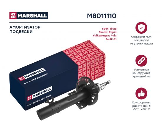 Амортизатор газовый передний Audi A1 10-/Seat Ibiza V 08-/Skoda Rapid 13-/VW Polo V 09- MARSHALL M8011110 – изображение 2