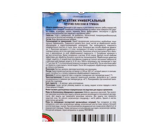 Универсальный антисептик против плесени и грибка PROFIWOOD Антиплесень 5 кг 71282 – изображение 3