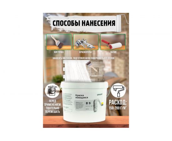 Краска моющаяся акриловая Доминар БС 113 1.4 кг Z27739 – изображение 3