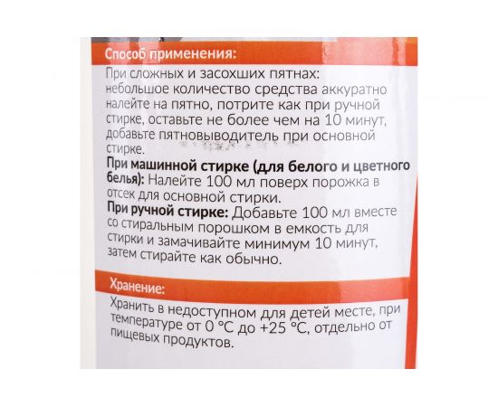 Пятновыводитель для цветного белья Мультимэйд концентрат 1 л 4607002302642 – изображение 3