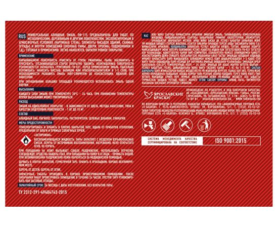 Эмаль ЯРОСЛАВСКИЕ КРАСКИ FAKTOR ПФ-115 белая, барабан 20 кг 214711 – изображение 3
