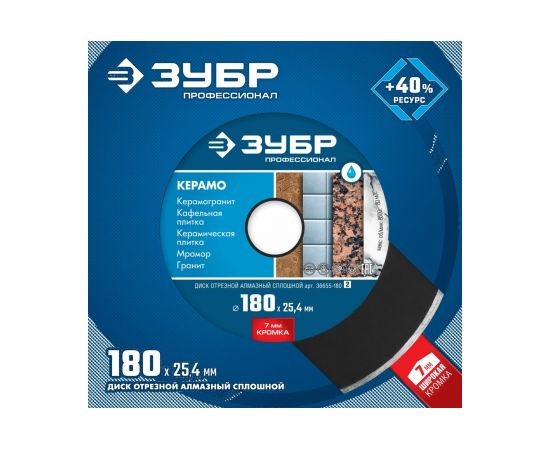 Диск алмазный отрезной сплошной КЕРАМО-25 ПРОФЕССИОНАЛ (180х25.4 мм) Зубр 36655-180_z02 – изображение 3