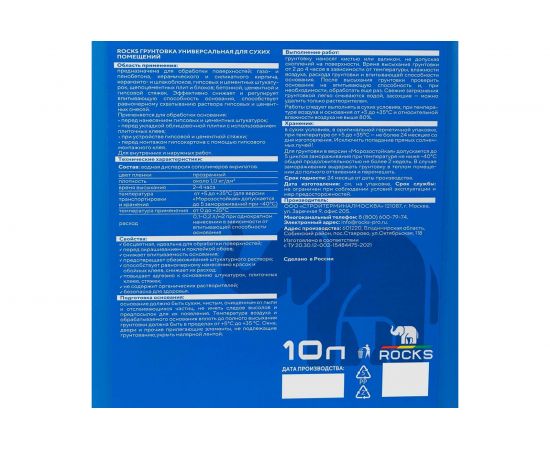 Грунтовка универсальная для сухих помещений ROCKS 10 л ROC800 – изображение 4
