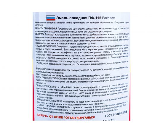 Алкидная эмаль FARBITEX ПФ-115 (хаки; 0.8 кг) 4300006009 – изображение 4