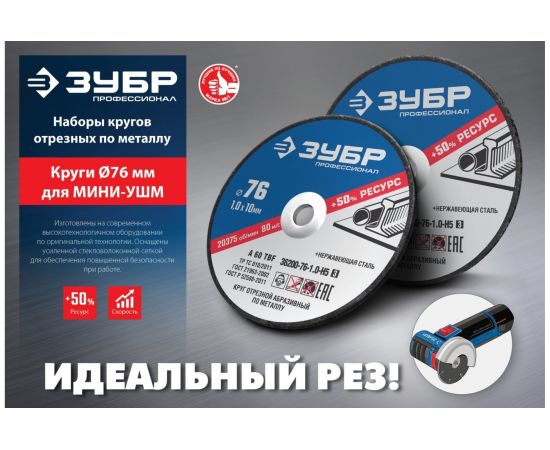 Отрезные круги по металлу ЗУБР X-2 5 шт, 76x1.2x10 мм 36200-76-1.2-H5_z03 – изображение 4