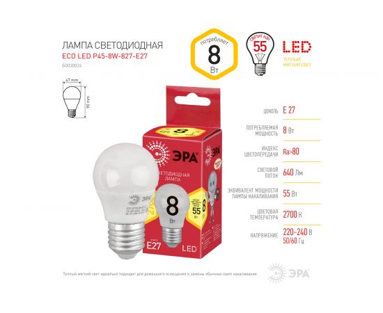 Светодиодная лампа ЭРА ECO LED P45-8W-827-E27, шар, теплый Б0030024 – изображение 5