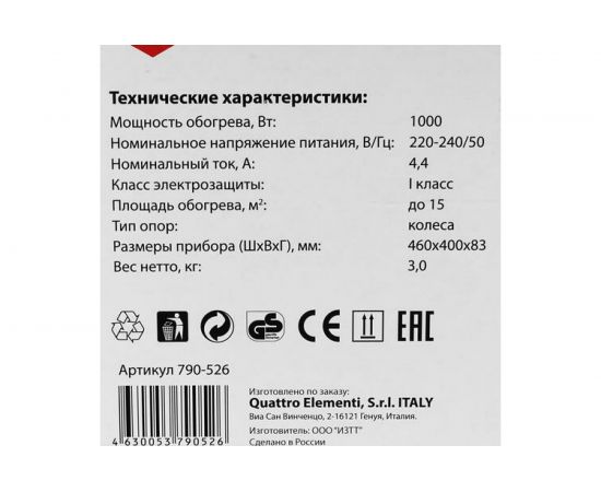 Конвекторный нагреватель воздуха QUATTRO ELEMENTI QE-1000KM 1 кВт. 790-526 – изображение 7