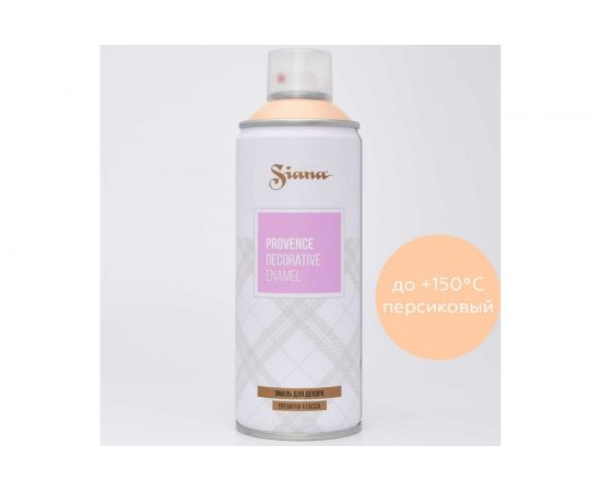 Аэрозольная эмаль Siana Provence персиковый SNP014 