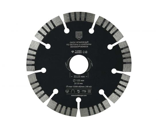 Диск алмазный отрезной по бетону и кирпичу турбо-сегментированный 125x2.0x22.23 мм Berger BG BG1604 