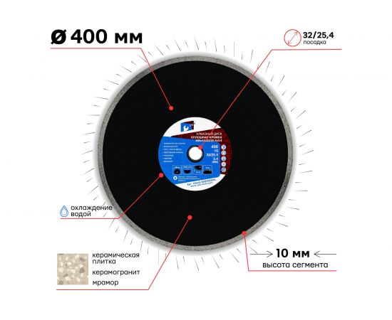 Диск алмазный сплошной для керамогранита 400х10х32х25.4х3.2 мм S.E.B. 106AG-SEB40032KL – изображение 2