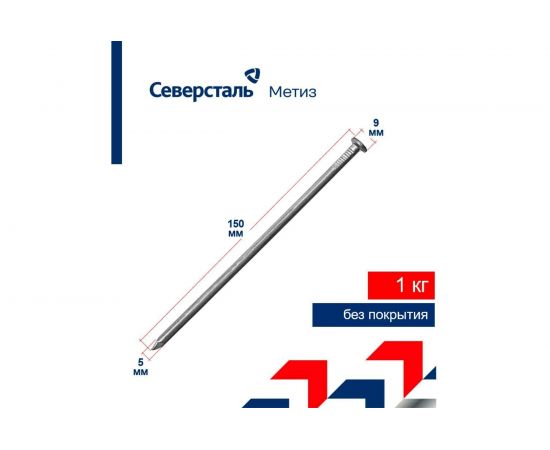 Строительные гвозди Северсталь-метиз ГОСТ 4028-63 5x150, 1 ��г NCG402800500150-16 – изображение 2