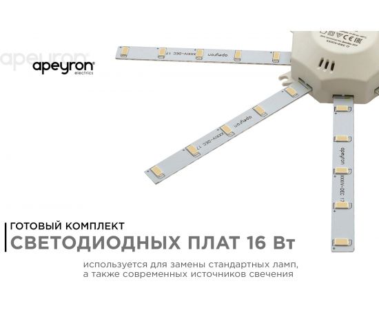 Комплект светодиодных линеек Apeyron Звездочка 220В, 16Вт, smd5730, 1200Лм, 4000К, IP30, 02-44 – изображение 2