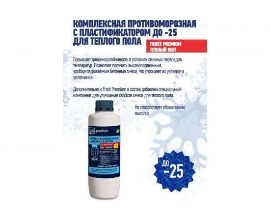 Комплексная противоморозная добавка с пластификатором Goodhim до -25гр.С для теплого пола - 1л 61705 – изображение 2