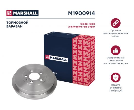 Барабан тормозной задний Skoda Rapid 12-, VW Polo Sedan I, II 09- MARSHALL M1900914 – изображение 2