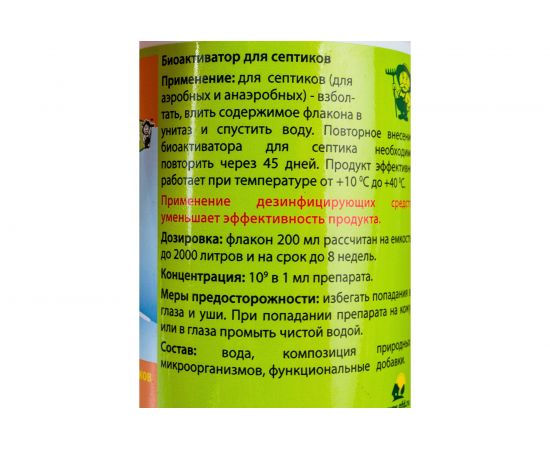 Биоактиватор септик 200 мл Счастливый дачник БА-200с – изображение 3