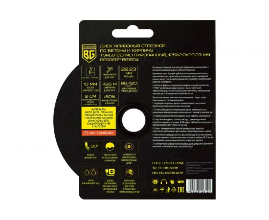 Диск алмазный отрезной по бетону и кирпичу турбо-сегментированный 125x2.0x22.23 мм Berger BG BG1604 – изображение 3