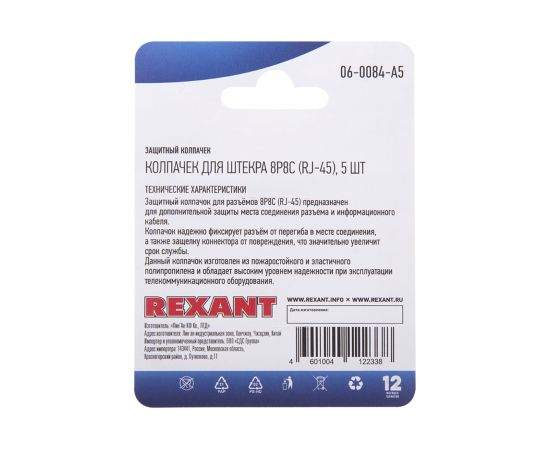 Защитный колпачок для штекера RJ-45 (8Р8С) REXANT серый 5шт 06-0084-A5 – изображение 3