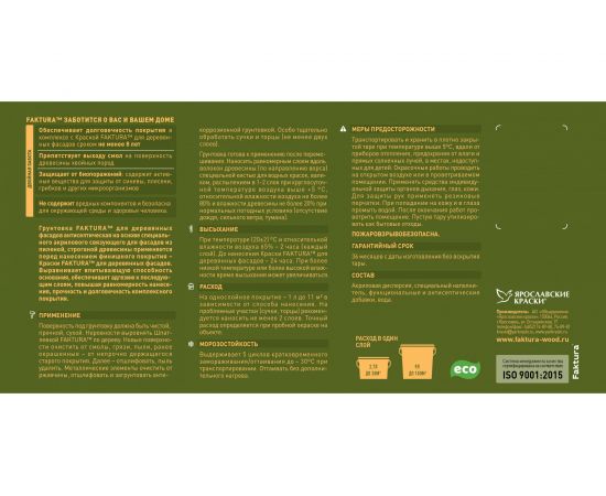 Антисептическая грунтовка для деревянных фасадов FAKTURA ведро 9 л О02706 – изображение 3