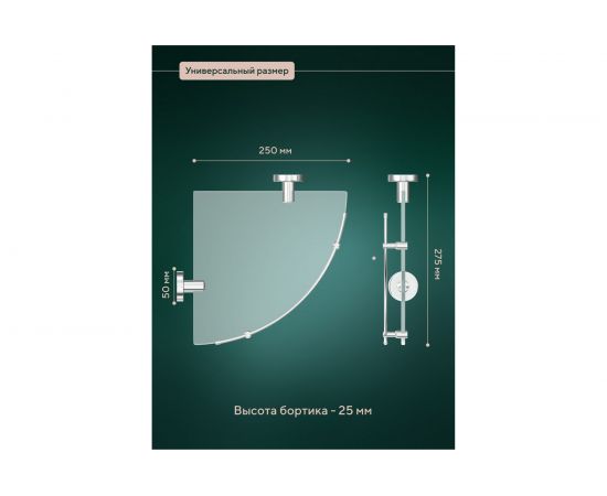 Стеклянная полочка Fora Лонг угловая, матовая L035M – изображение 4