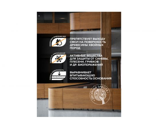 Антисептическая грунтовка для деревянных фасадов FAKTURA ведро 9 л О02706 – изображение 4