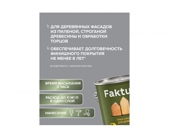 Антисептическая грунтовка для деревянных фасадов FAKTURA ведро 9 л О02706 – изображение 5