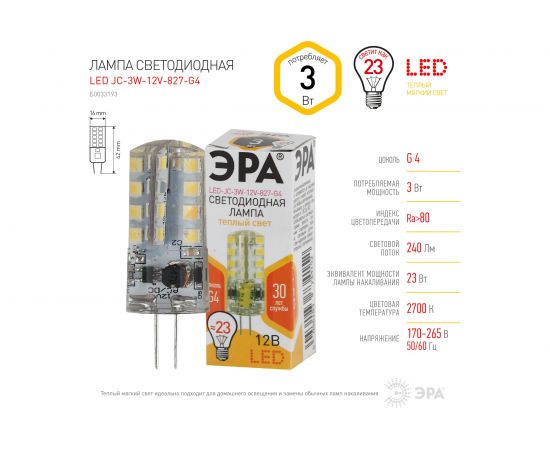 Светодиодная лампа ЭРА LED JC-3W-12V-827-G4, капсула, теплый Б0033193 – изображение 5