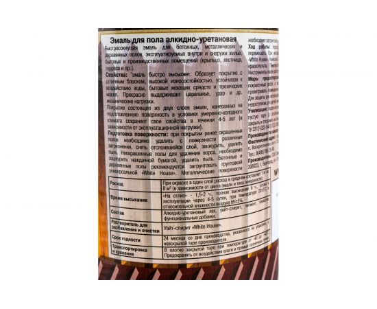 Алкидно-уретановая эмаль для пола White House (золотисто-коричневая; 0.9 кг) 15318 – изображение 6