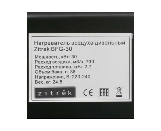 Zitrek Нагреватель воздуха дизельный BFG-30 30кВт 070-2803 – изображение 6