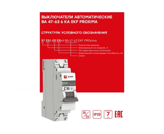 Автоматический выключатель EKF PROxima ВА 47-63 2P, 40А, 6кА, SQ mcb4763-6-2-40C-pro – изображение 7