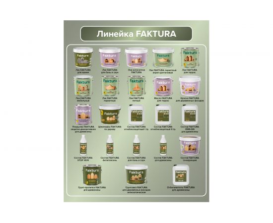 Антисептическая грунтовка для деревянных фасадов FAKTURA ведро 9 л О02706 – изображение 7