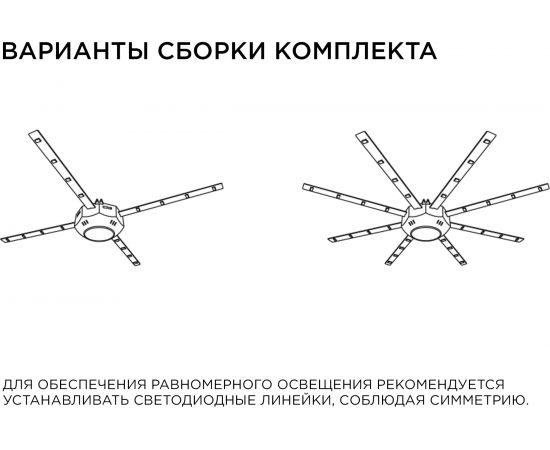 Комплект светодиодных линеек Apeyron Звездочка 220В, 16Вт, smd5730, 1200Лм, 4000К, IP30, 02-44 – изображение 9