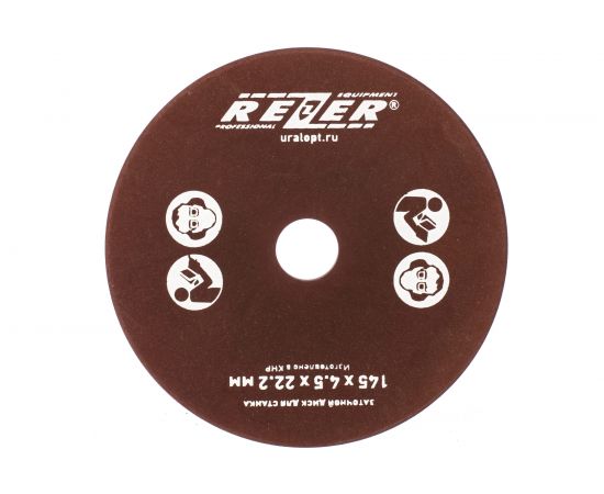 Круг заточной (145х4.5х22.2 мм) для станка EG-235-C Rezer 