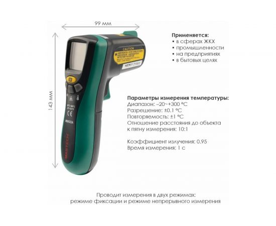 Пирометр MASTECH MS6522A 13-1233 – изображение 11