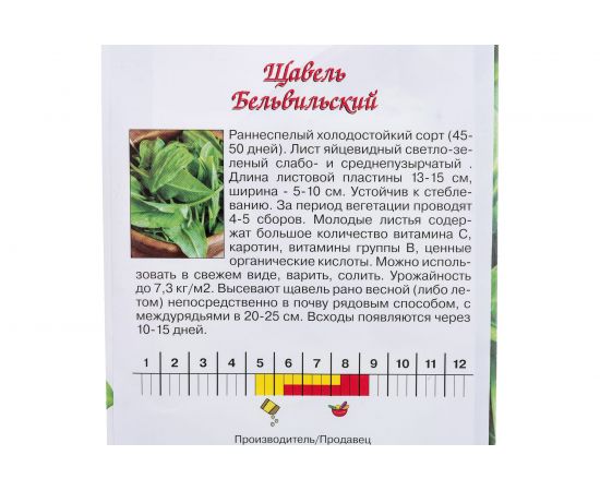 Семена Агрони Щавель БЕЛЬВИЛЬСКИЙ 4070 – изображение 2