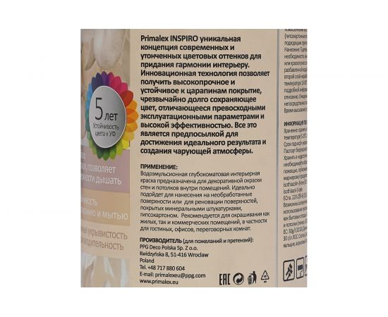 Краска PRIMALEX Inspiro Латте Макиато 420108 – изображение 2