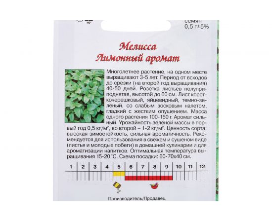 Семена Агрони Мелисса ЛИМОННЫЙ АРОМАТ 7477 – изображение 2