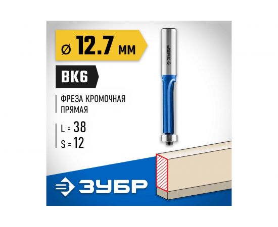 Фреза кромочная с нижним подшипником ПРОФЕССИОНАЛ (12.7х38х86 мм; хвостовик 12 мм) Зубр 28728-12.7-38-12 – изображение 2